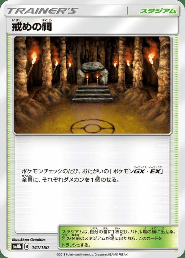 #141 懲戒祠堂 戒めの祠 Shrine of Punishment