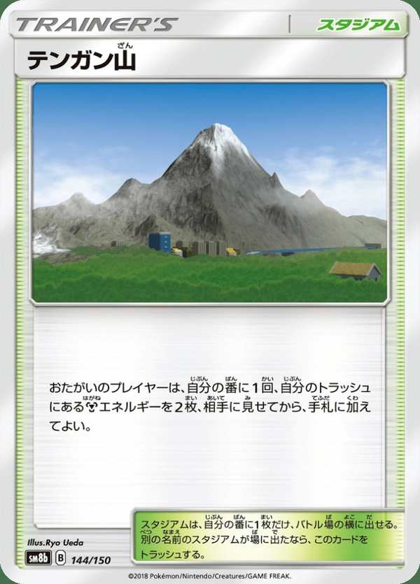 #144 天冠山 テンガン山 Mt. Coronet