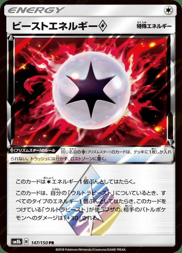 #147 異獸能量◇ ビーストエネルギー Beast Energy