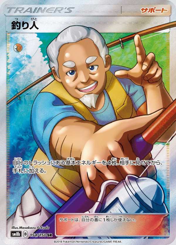 #154 釣魚者 釣り人 Fisherman
