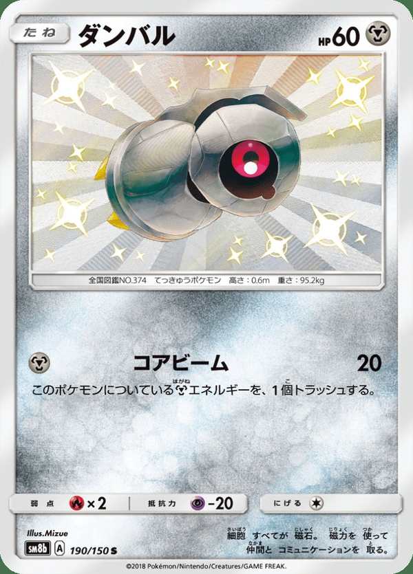 #190 鐵啞鈴 ダンバル Beldum