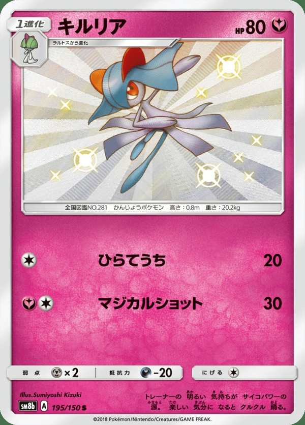 #195 奇魯莉安 キルリア Kirlia