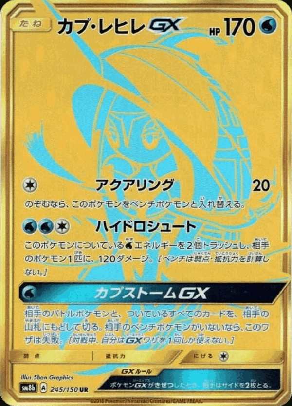 #245 卡璞・鰭鰭GX カプ・レヒレGX Tapu Fini-GX