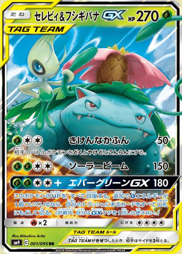 #001 時拉比&妙蛙花GX セレビィ&フシギバナGX Celebi & Venusaur-GX