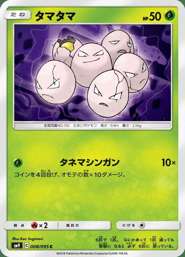 #008 蛋蛋 タマタマ Exeggcute