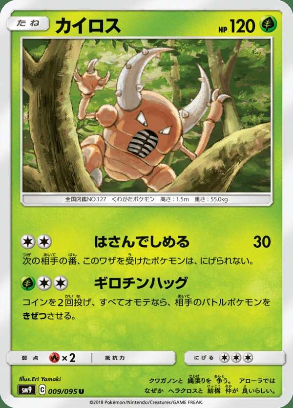 #009 凱羅斯 カイロス Pinsir