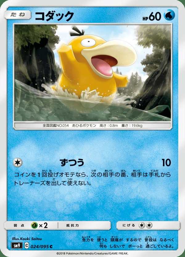 #024 可達鴨 コダック Psyduck