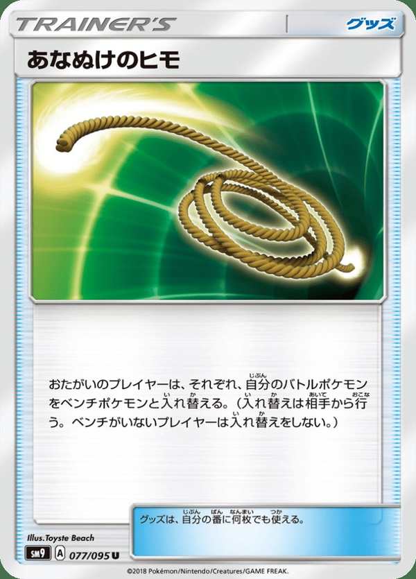 #077 離洞繩 あなぬけのヒモ Escape Rope