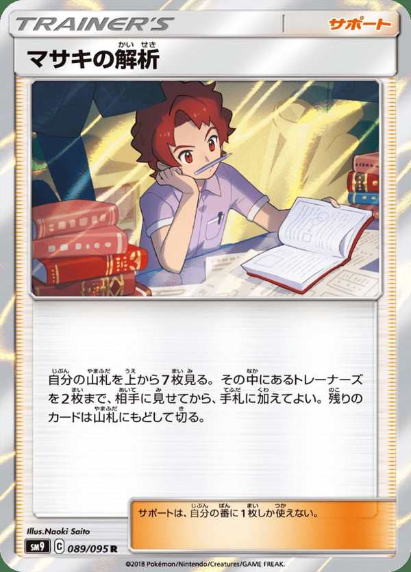 #089 正輝的解析 マサキの解析 Bill’s Analysis