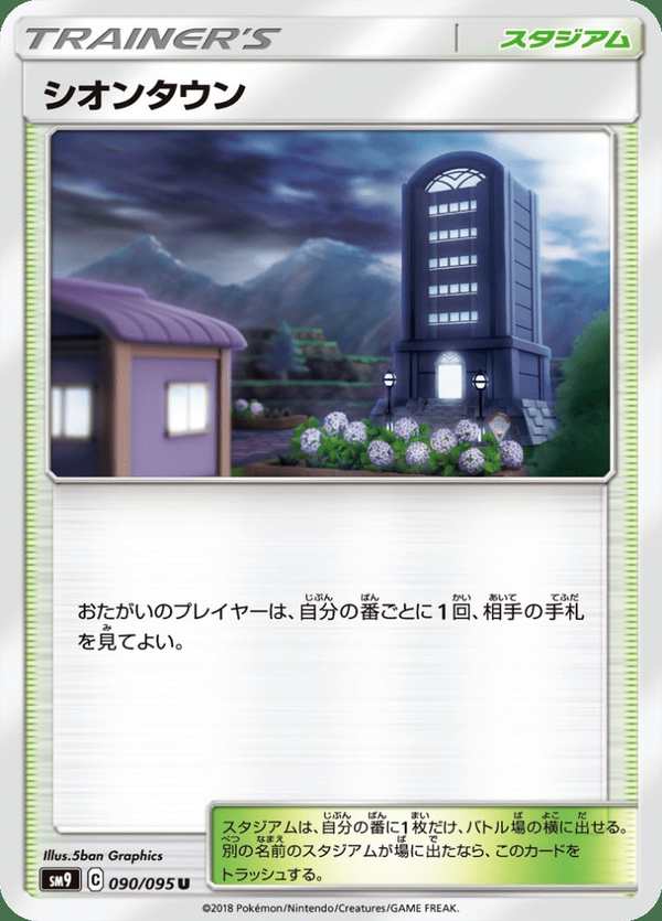 #090 紫苑鎮 シオンタウン Lavender Town