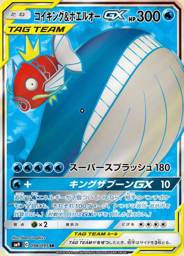 #098 鯉魚王&吼鯨王GX コイキング&ホエルオーGX Magikarp & Wailord-GX