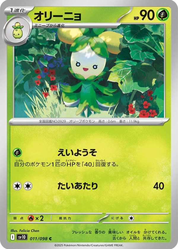 #011 奧利紐 オリーニョ Dolliv
