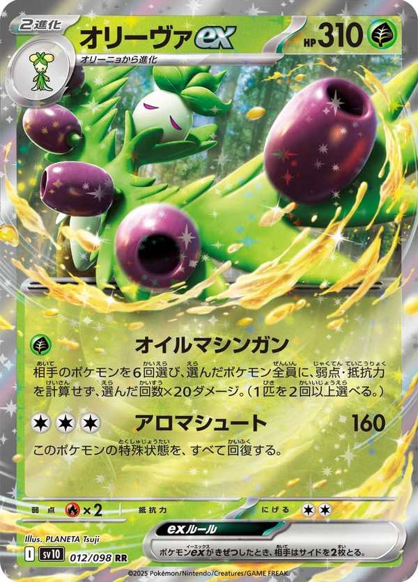 #012 奧利瓦ex オリーヴァex Arboliva ex