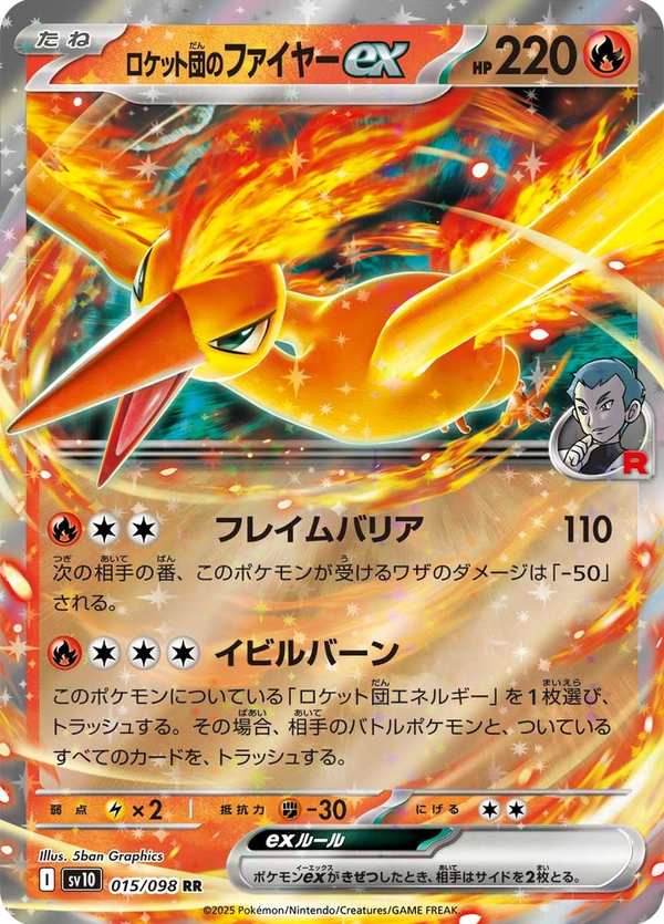 #015 火箭隊的火焰鳥ex ロケット団のファイヤーex Team Rocket’s Moltres ex