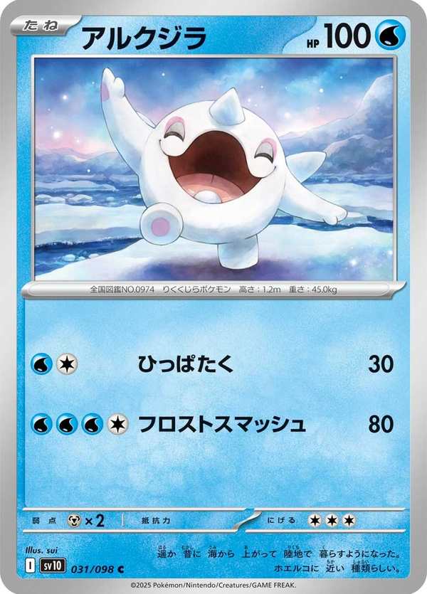 #031 走鯨 アルクジラ Cetoddle