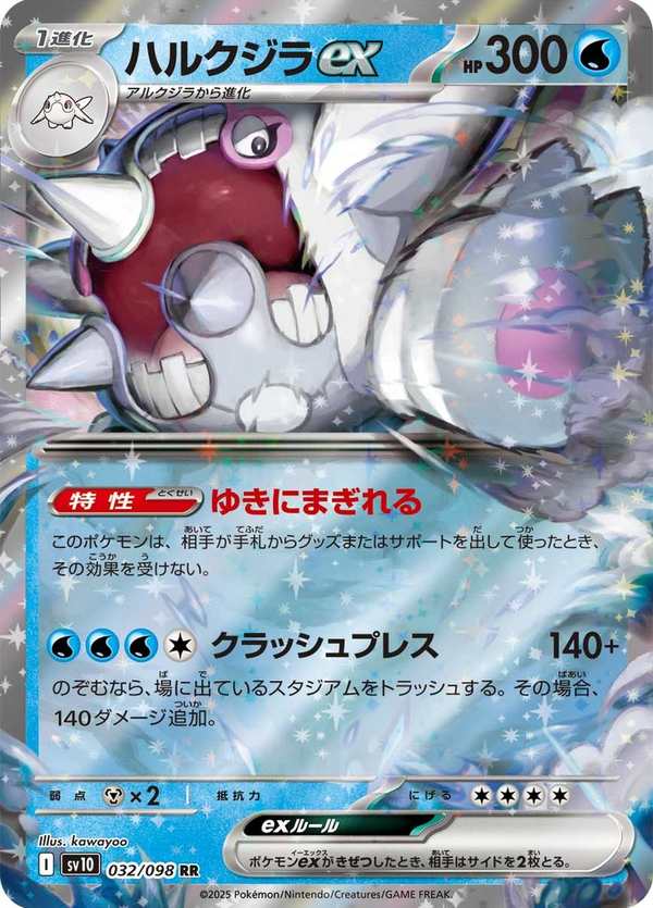 #032 浩大鯨ex ハルクジラex Cetitan ex