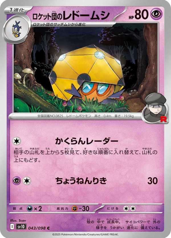 #043 火箭隊的天罩蟲 ロケット団のレドームシ Team Rocket’s Dottler