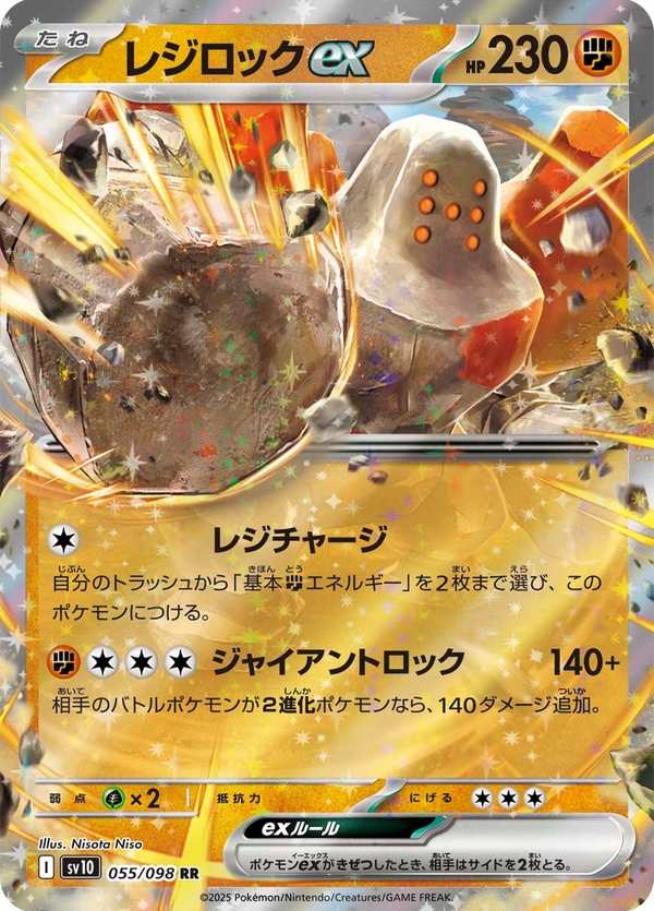 #055 雷吉洛克ex レジロックex Regirock ex