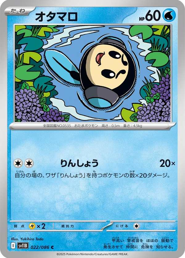 #022 圓蝌蚪 オタマロ Tympole