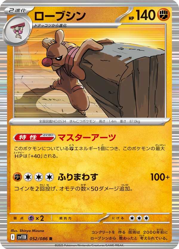 #052 修建老匠 ローブシン Conkeldurr