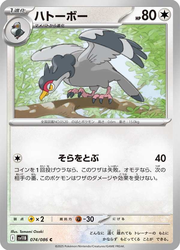 #074 咕咕鴿 ハトーボー Tranquill