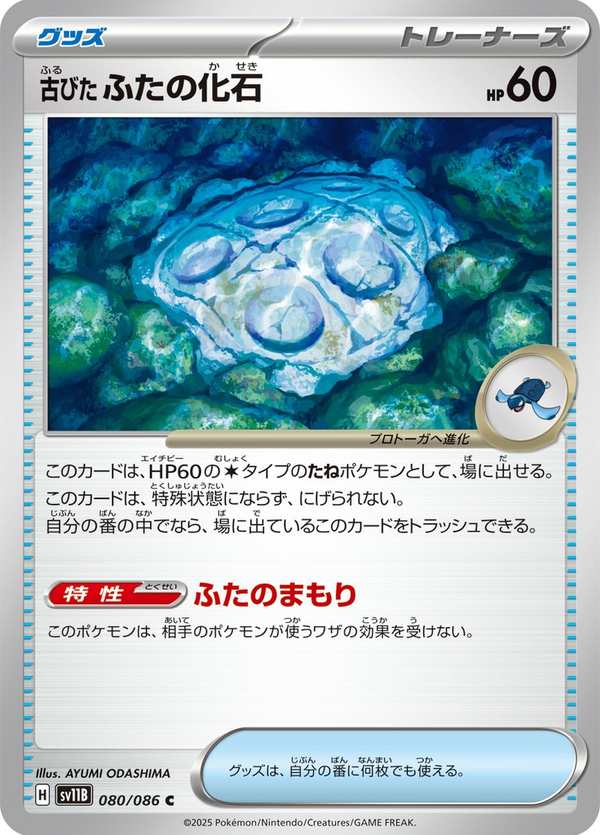 #080 陳舊的背蓋化石 古びたふたの化石 Antique Cover Fossil