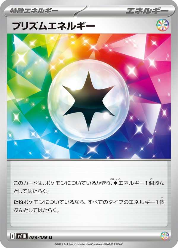 #086 稜鏡能量 プリズムエネルギー Prism Energy