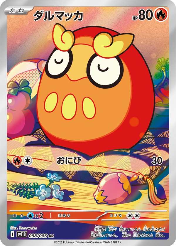 #098 火紅不倒翁 ダルマッカ Darumaka