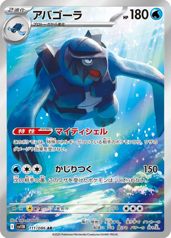 #111 肋骨海龜 アバゴーラ Carracosta