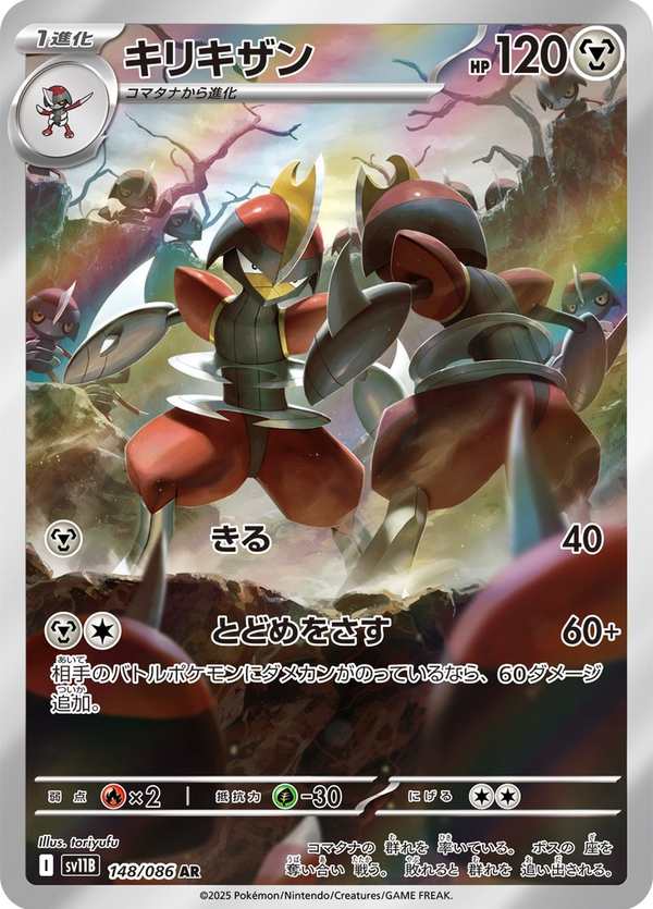 #148 劈斬司令 キリキザン Bisharp