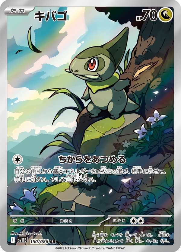 #150 牙牙 キバゴ Axew