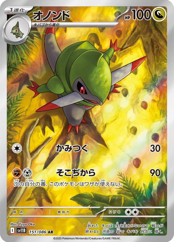 #151 斧牙龍 オノンド Fraxure