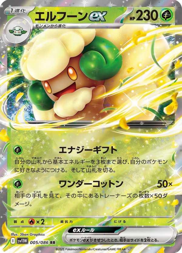 #005 風妖精ex エルフーンex Whimsicott ex