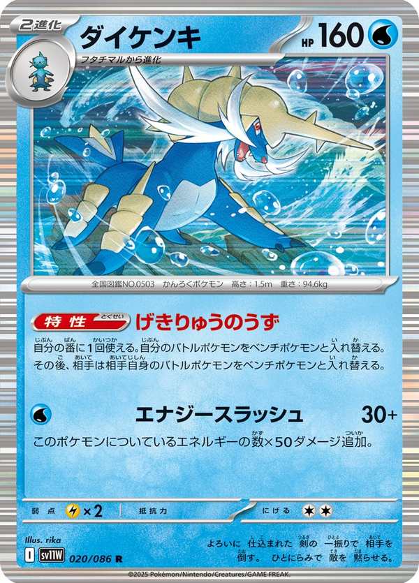 #020 大劍鬼 ダイケンキ Samurott