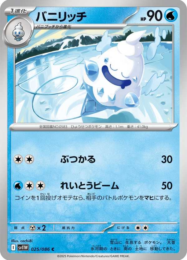 #025 多多冰 バニリッチ Vanillish