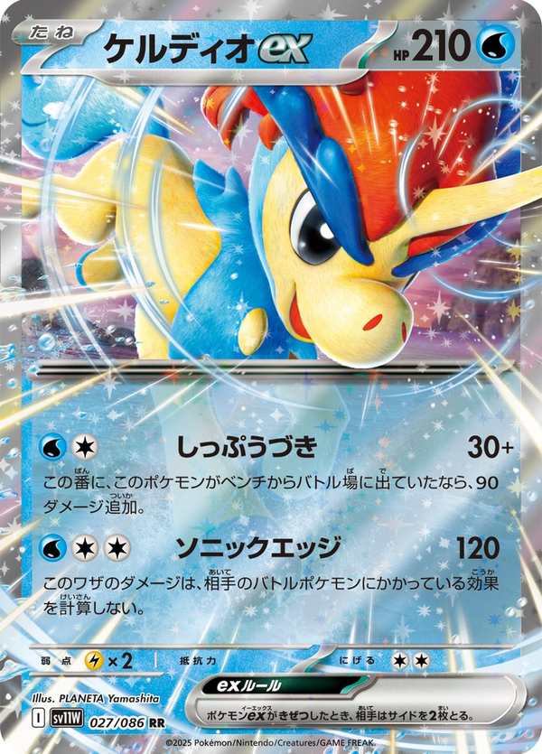 #027 凱路迪歐ex ケルディオex Keldeo ex