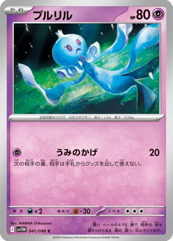 #041 輕飄飄 プルリル Frillish