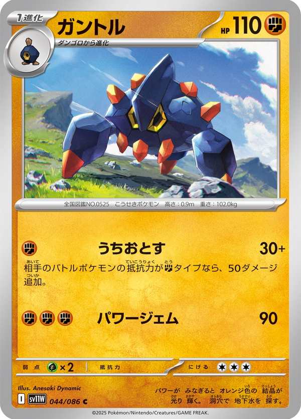 #044 地幔岩 ガントル Boldore
