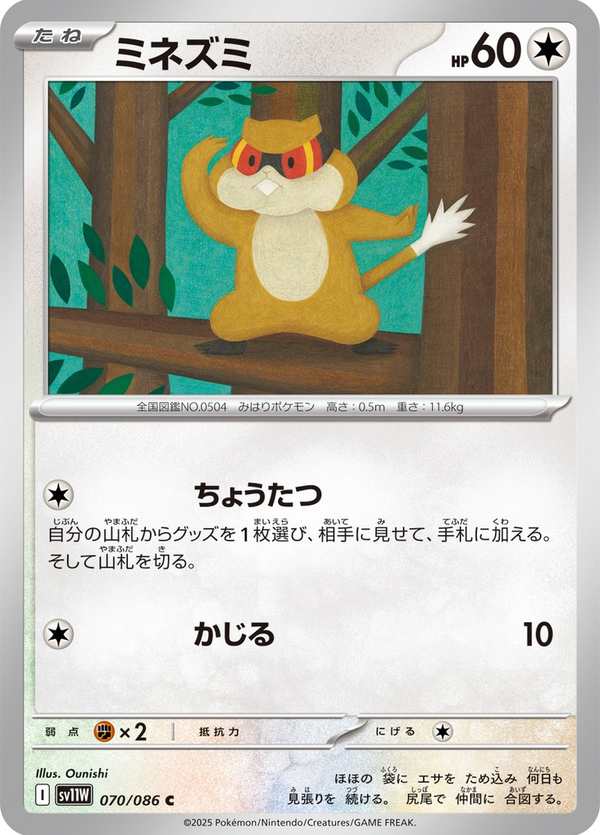 #070 探探鼠 ミネズミ Patrat
