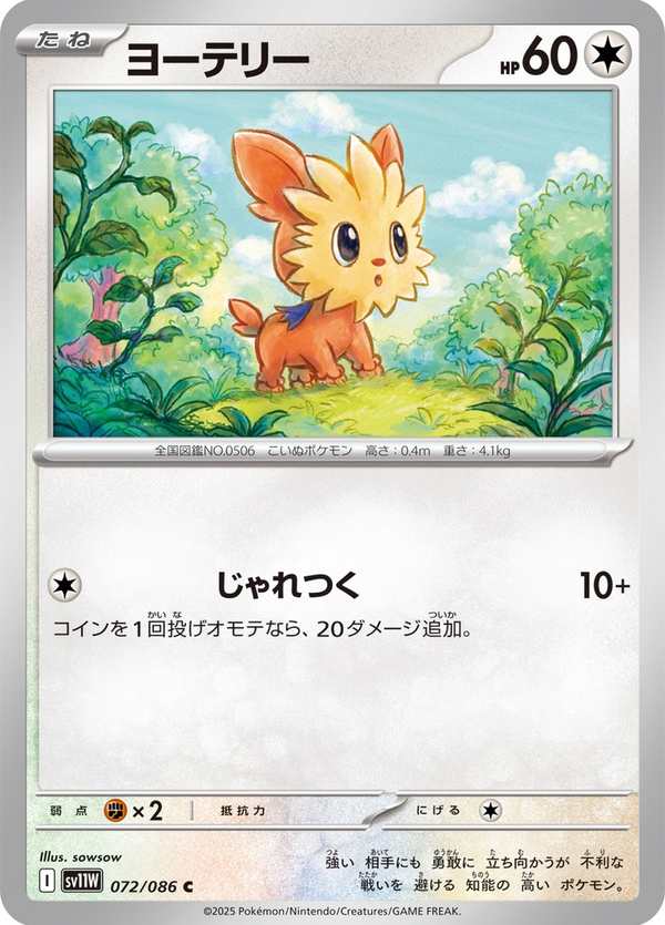 #072 小約克 ヨーテリー Lillipup