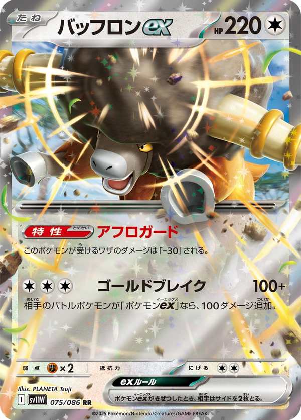 #075 爆炸頭水牛ex バッフロンex Bouffalant ex