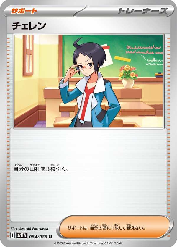 #084 黑連 チェレン Cheren
