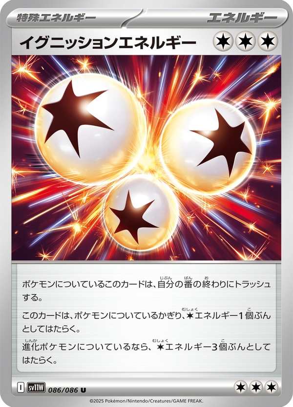 #086 燃火能量 イグニッションエネルギー Ignition Energy
