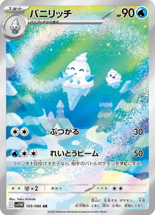 #109 多多冰 バニリッチ Vanillish