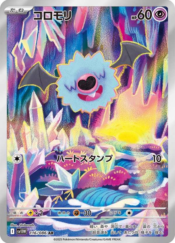 #116 滾滾蝙蝠 コロモリ Woobat