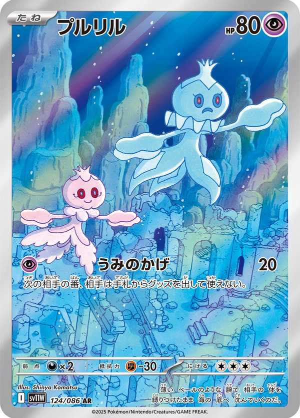 #124 輕飄飄 プルリル Frillish