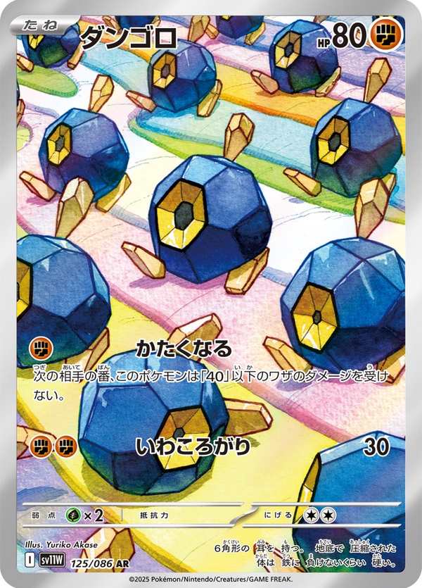 #125 石丸子 ダンゴロ Roggenrola