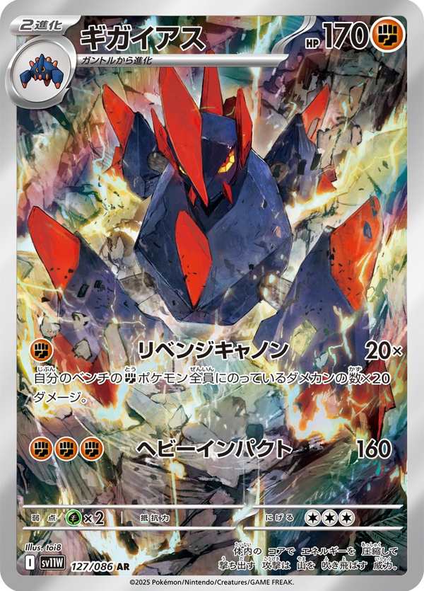 #127 龐岩怪 ギガイアス Gigalith