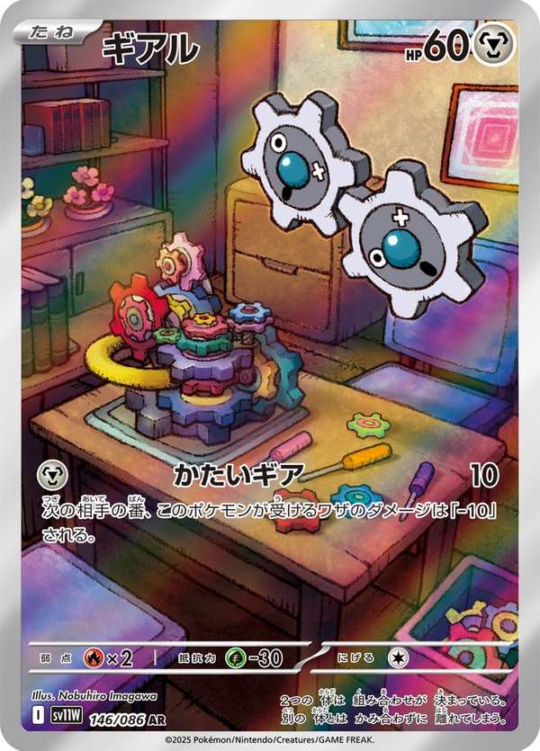 #146 齒輪兒 ギアル Klink