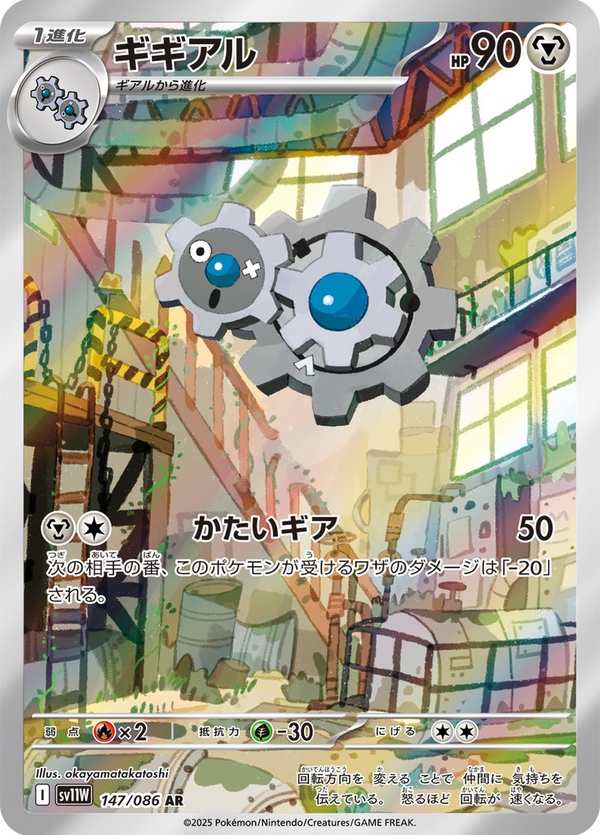 #147 齒輪組 ギギアル Klang